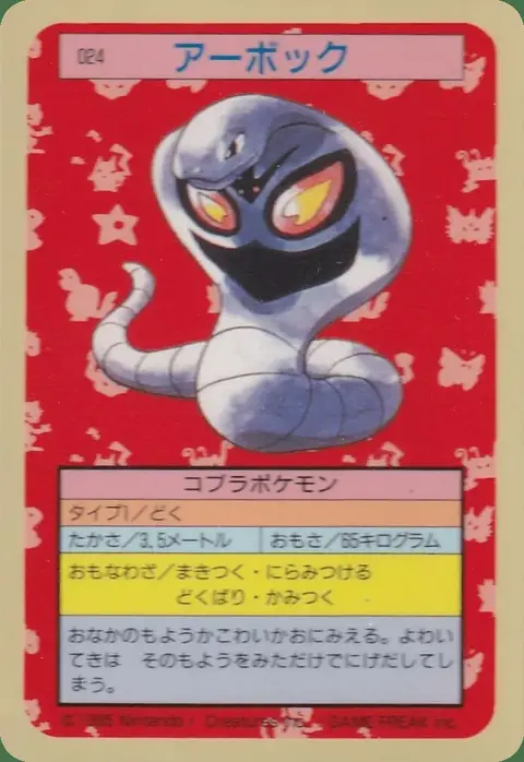 Arbok