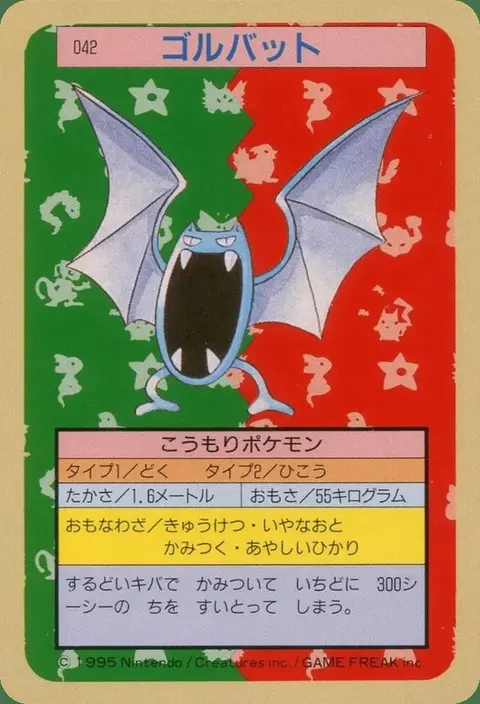 Golbat