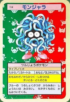 Tangela