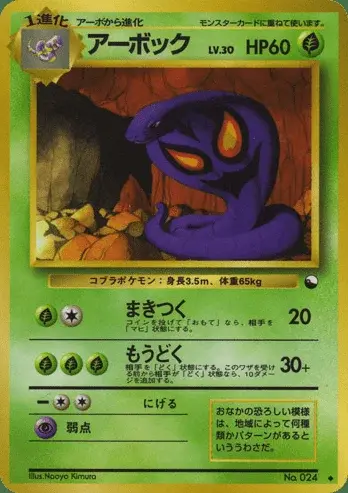 Arbok
