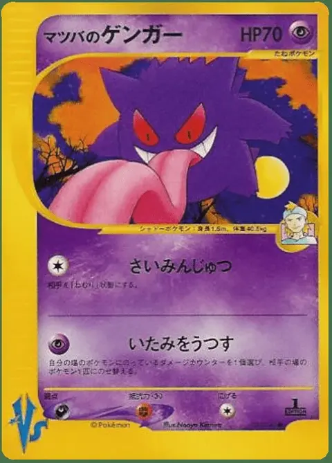 Gengar