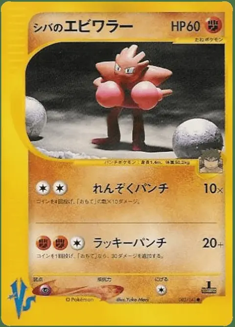 Nockchan