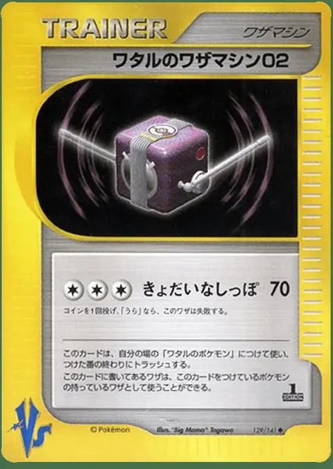 Siegfried's Technical Machine 02