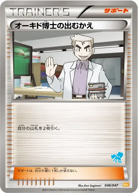 Professor Eich's Welcome