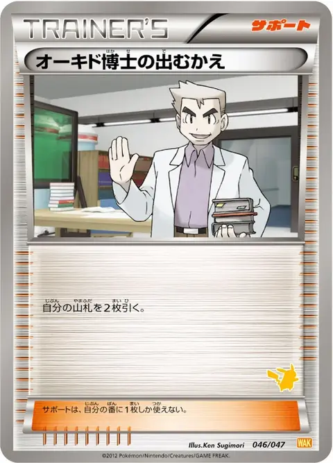 Professor Eich's Welcome