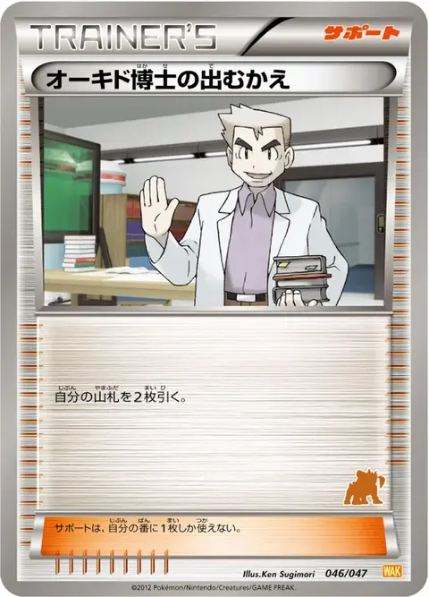 Professor Eich's Welcome