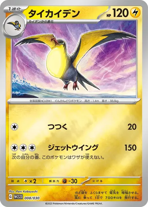 Voltrean