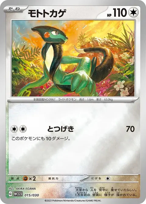 Mopex