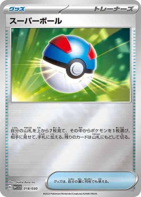 Superball