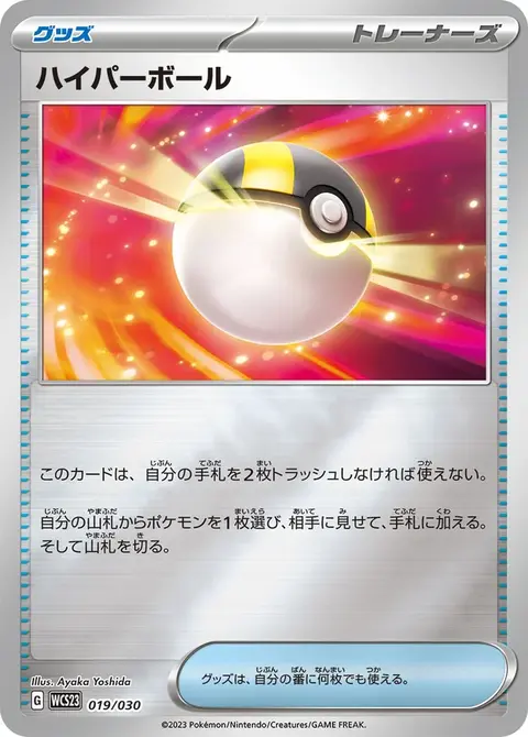 Hyperball