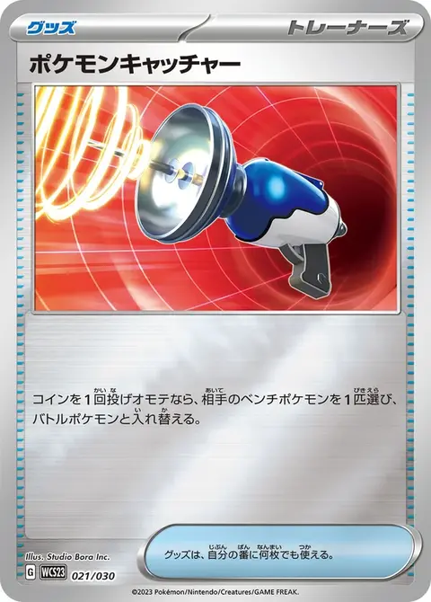Pokémon-Fänger