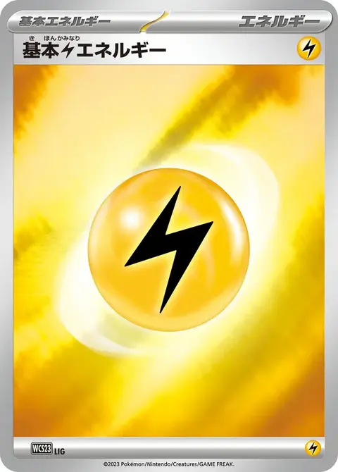 Elektroenergie