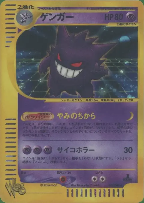 Gengar