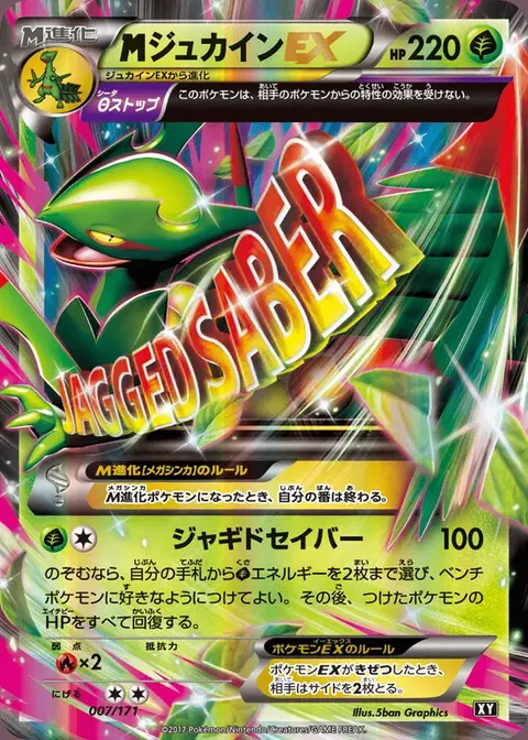 M-Gewaldro EX