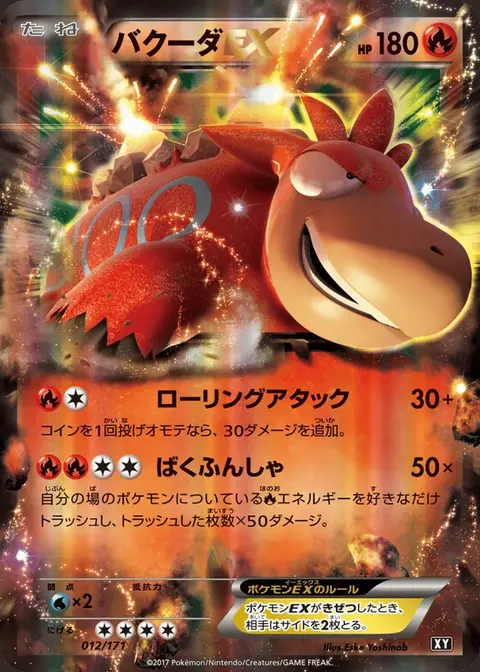 Camerupt EX