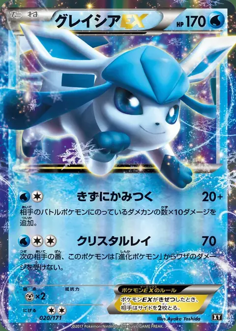 Glaziola EX