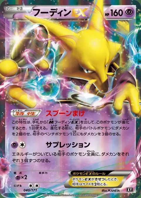 Simsala EX