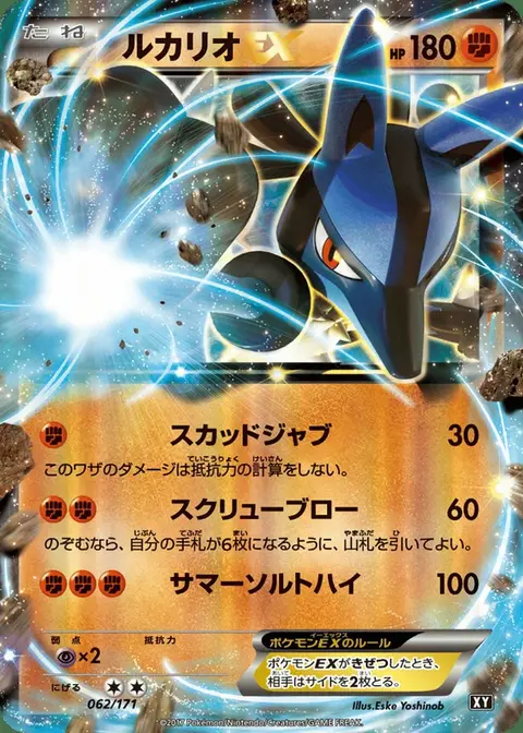 Lucario EX