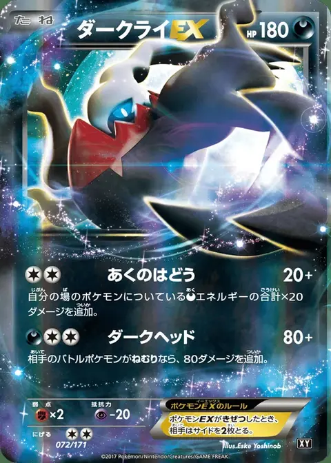 Darkrai EX