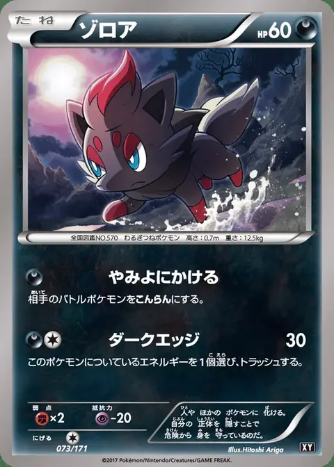 Zorua