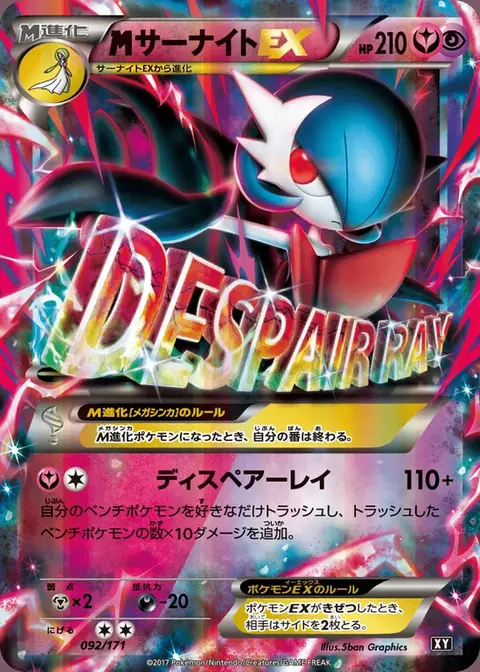 M-Guardevoir EX