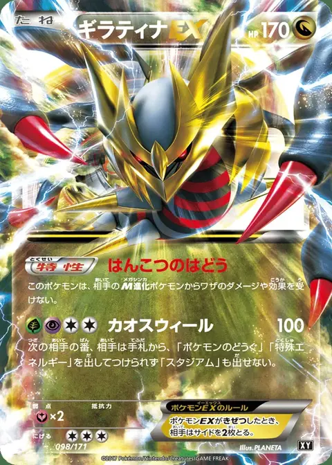 Giratina EX
