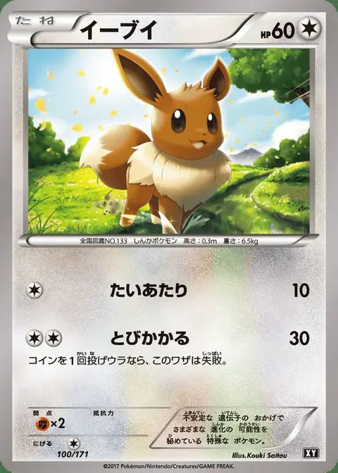 Evoli