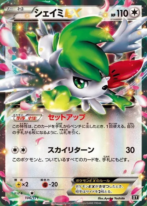 Shaymin EX