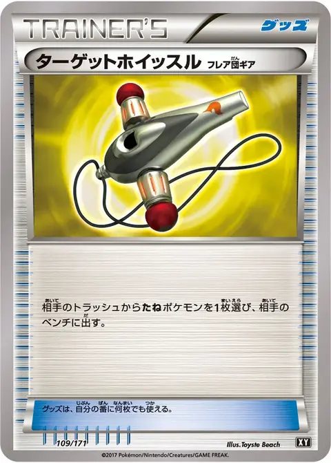 Visierflöte Team Flare-Zubehör