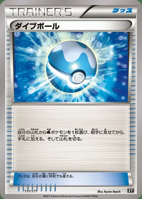 Tauchball