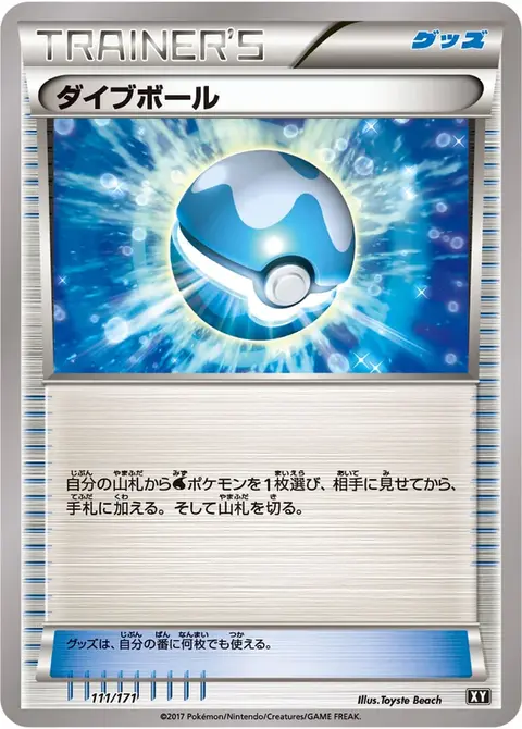 Tauchball