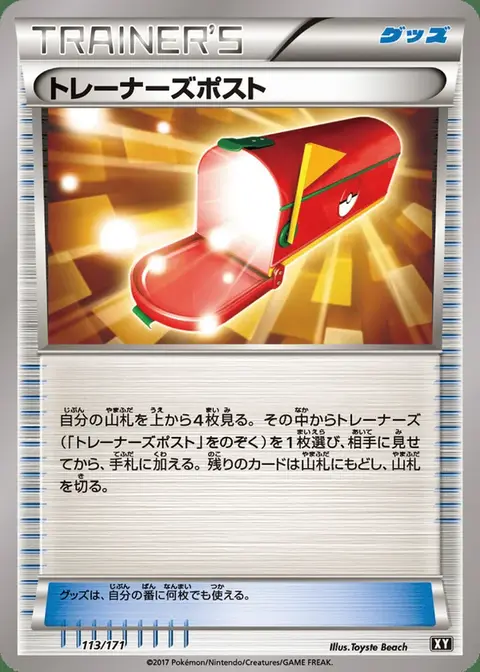 TrainerPost