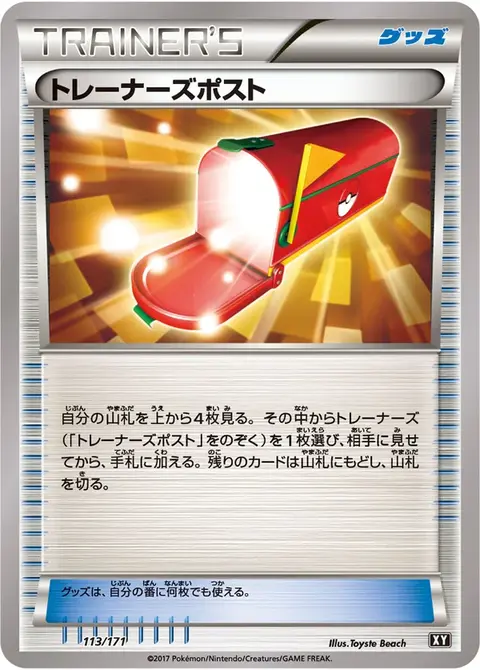 TrainerPost
