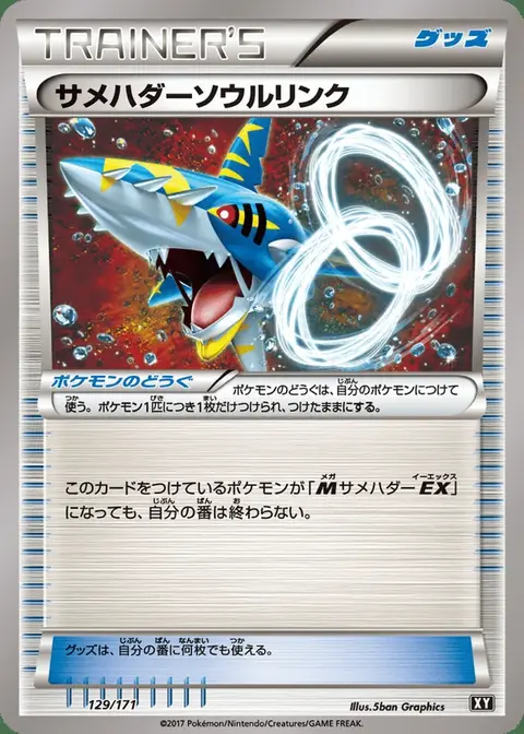 Tohaido Spirit Link