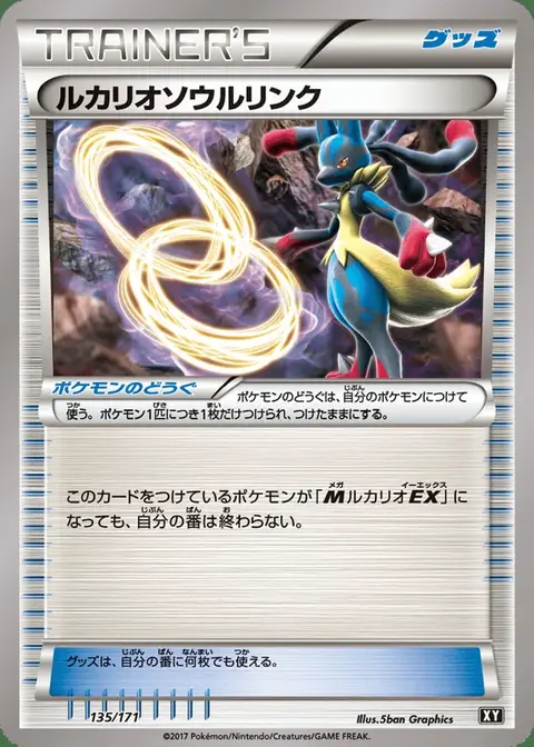 Lucario Spirit Link