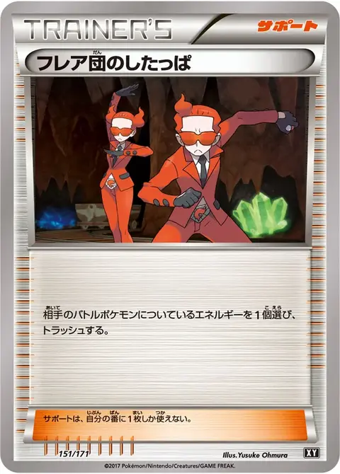 Team Flare-Rüpel