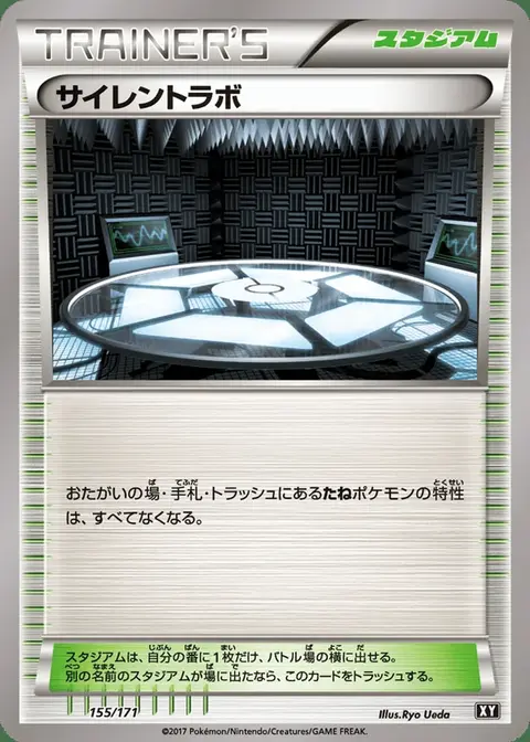 Silentiumlabor