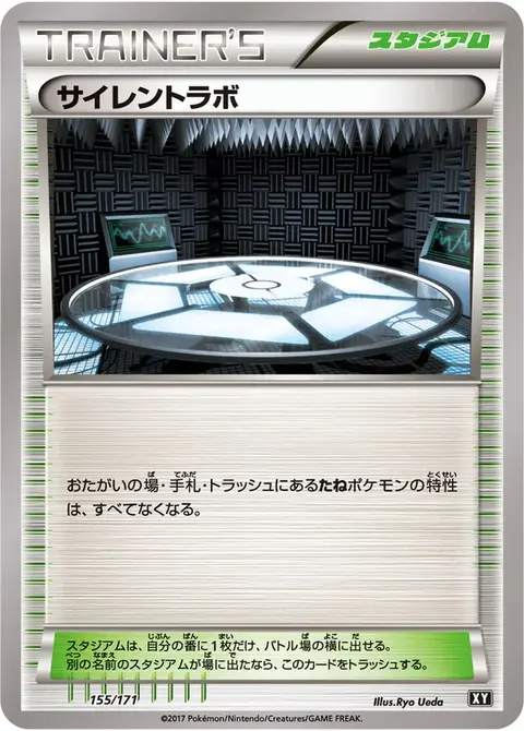Silentiumlabor