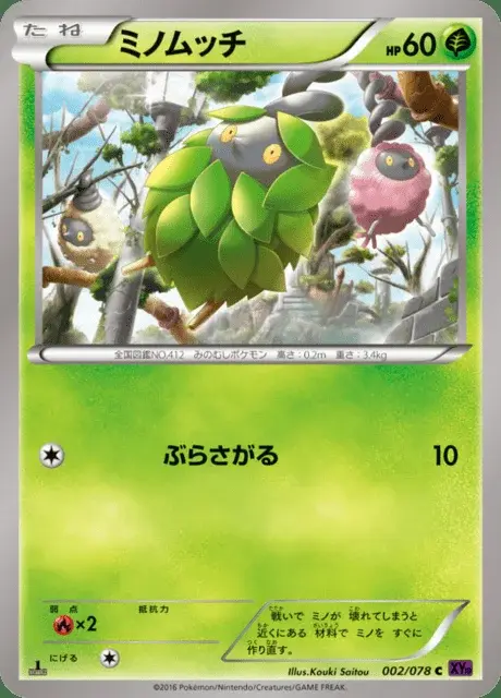 Burmy