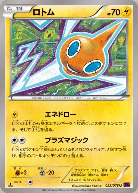 Rotom