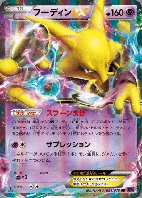 Simsala EX
