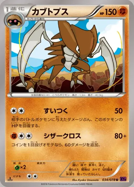Kabutops