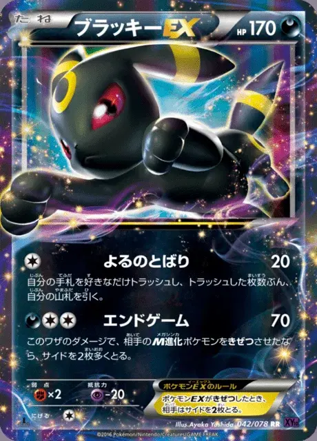 Nachtara EX