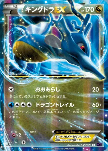 Seedraking EX