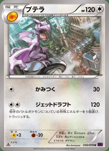 Aerodactyl