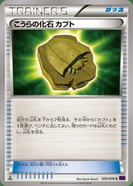 Kabutos Domfossil
