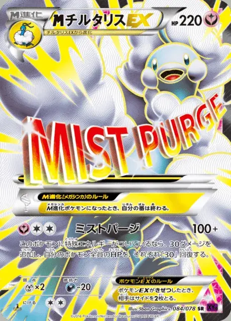 M-Altaria EX