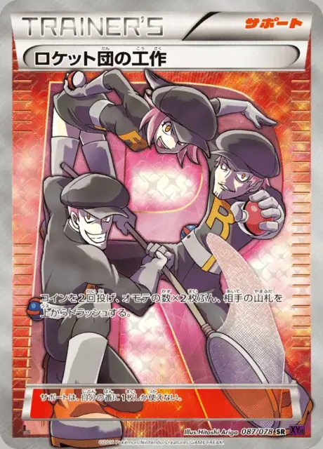 Team Rockets Machenschaften