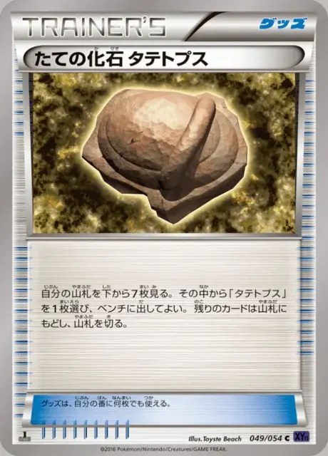 Schilterus' Panzerfossil