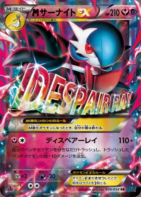 M-Guardevoir EX